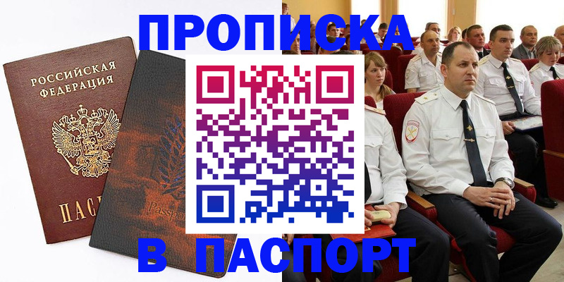 временная регистрация недорого в Вышнем Волочке